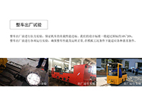 湘潭電機車使用注意事項和軌道運輸標準是什么？